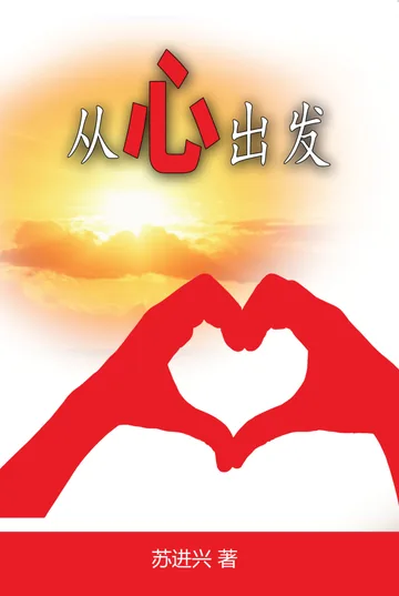 Cover of Everything Starts From The Heart (Chinese Edition)
