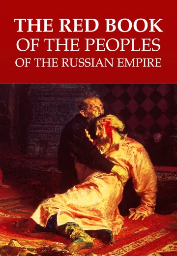 Cover of The Red Book of the Peoples of the Russian Empire