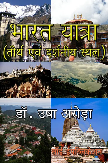 Cover of Bharat Yatra